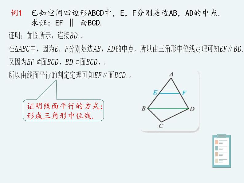 11.3.2直线与平面平行-人教B版（2019）高中数学必修（第四册）课件(共20张PPT)06
