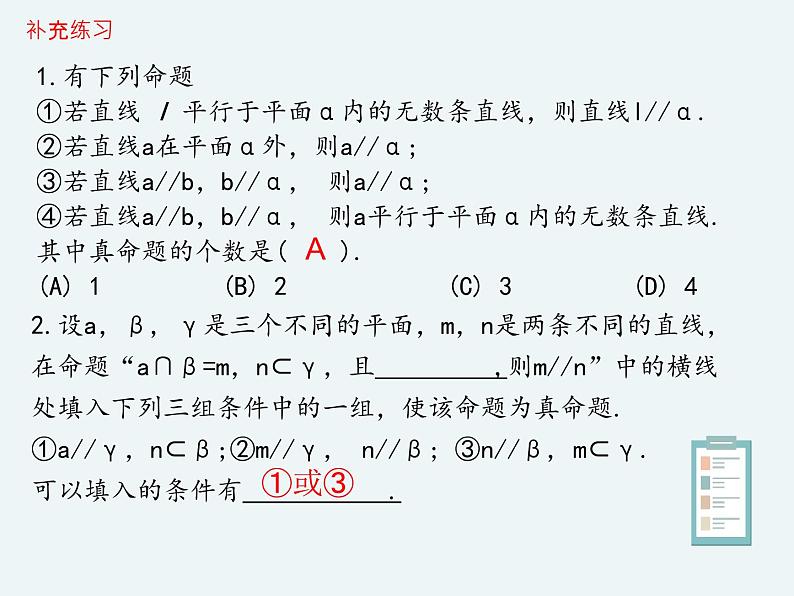11.3.2直线与平面平行-人教B版（2019）高中数学必修（第四册）课件(共20张PPT)07