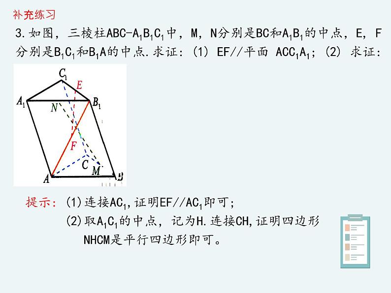 11.3.2直线与平面平行-人教B版（2019）高中数学必修（第四册）课件(共20张PPT)08