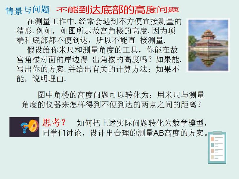 9.2正弦定理与余弦定理的应用-人教B版（2019）高中数学必修（第四册）课件(共24张PPT)02