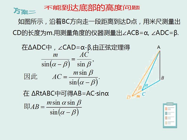 9.2正弦定理与余弦定理的应用-人教B版（2019）高中数学必修（第四册）课件(共24张PPT)05