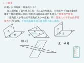11.4.2平面与平面垂直-人教B版（2019）高中数学必修（第四册）课件(共21张PPT)