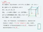 11.4.2平面与平面垂直-人教B版（2019）高中数学必修（第四册）课件(共21张PPT)