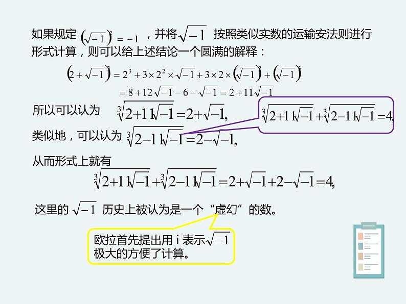 10.1.1复数的概念-人教B版（2019）高中数学必修（第四册）课件(共18张PPT)第4页