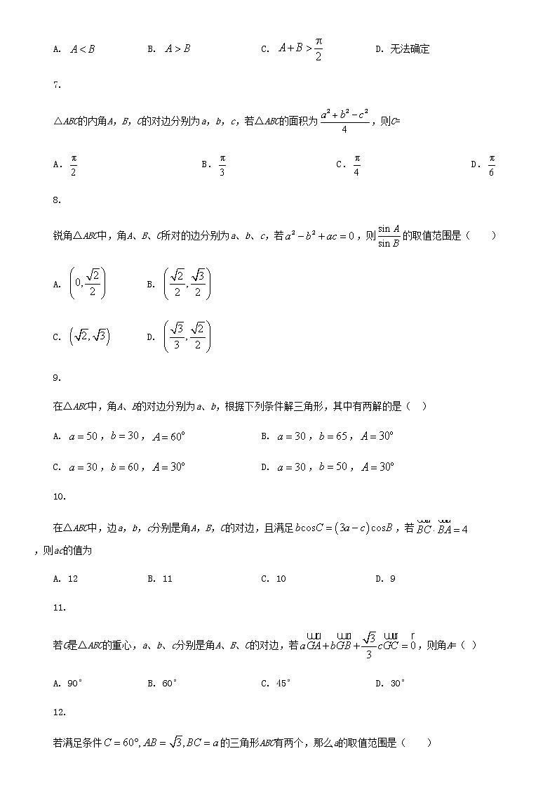 第九章 解三角形-2019-2020学年人教B版（2019）高一数学下学期期末冲刺满分训练（原卷+解析）02