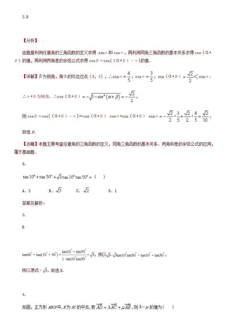 2019—2020学年高一年级下学期期末冲刺满分训练卷——第八章 向量的数量积与三角恒等变换（解析版）第2页