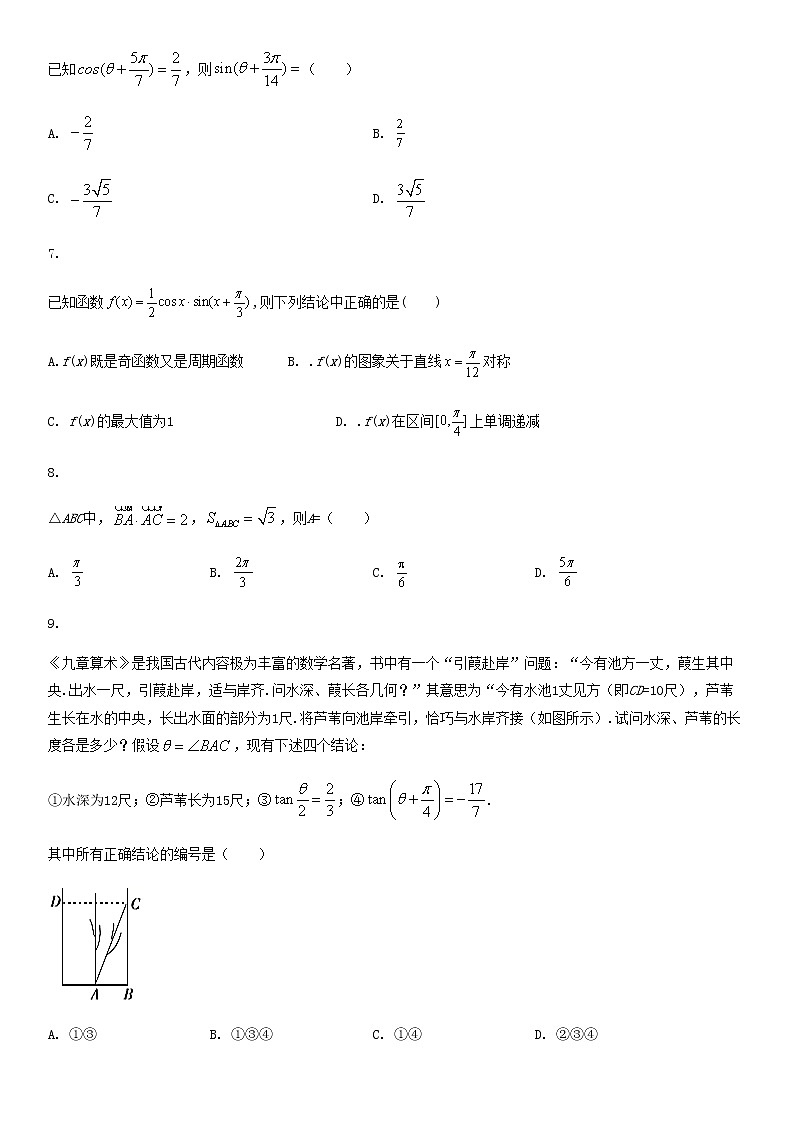 2019—2020学年高一年级下学期期末冲刺满分训练卷——第八章 向量的数量积与三角恒等变换（原卷版）第2页