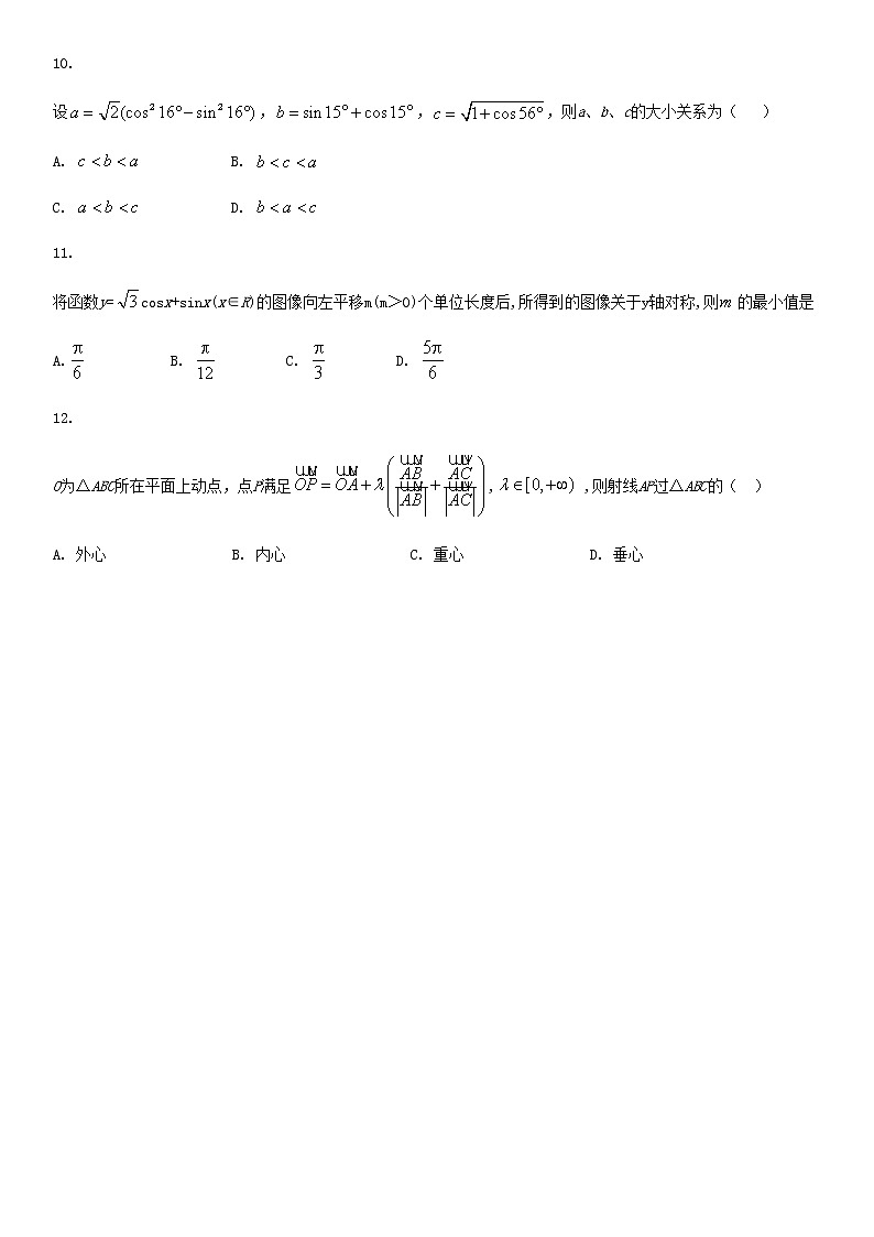 2019—2020学年高一年级下学期期末冲刺满分训练卷——第八章 向量的数量积与三角恒等变换（原卷版）第3页