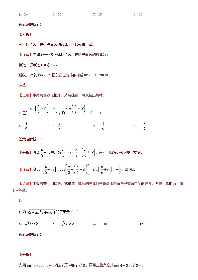 2019-2020学年人教B版（2019）高一数学下学期期末冲刺满分训练一（原卷+解析）03