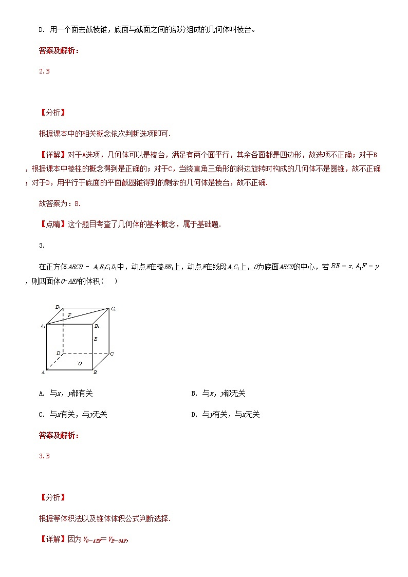 第十一章 立体几何初步-2019-2020学年人教B版（2019）高一数学下学期期末冲刺满分训练（原卷+解析）02
