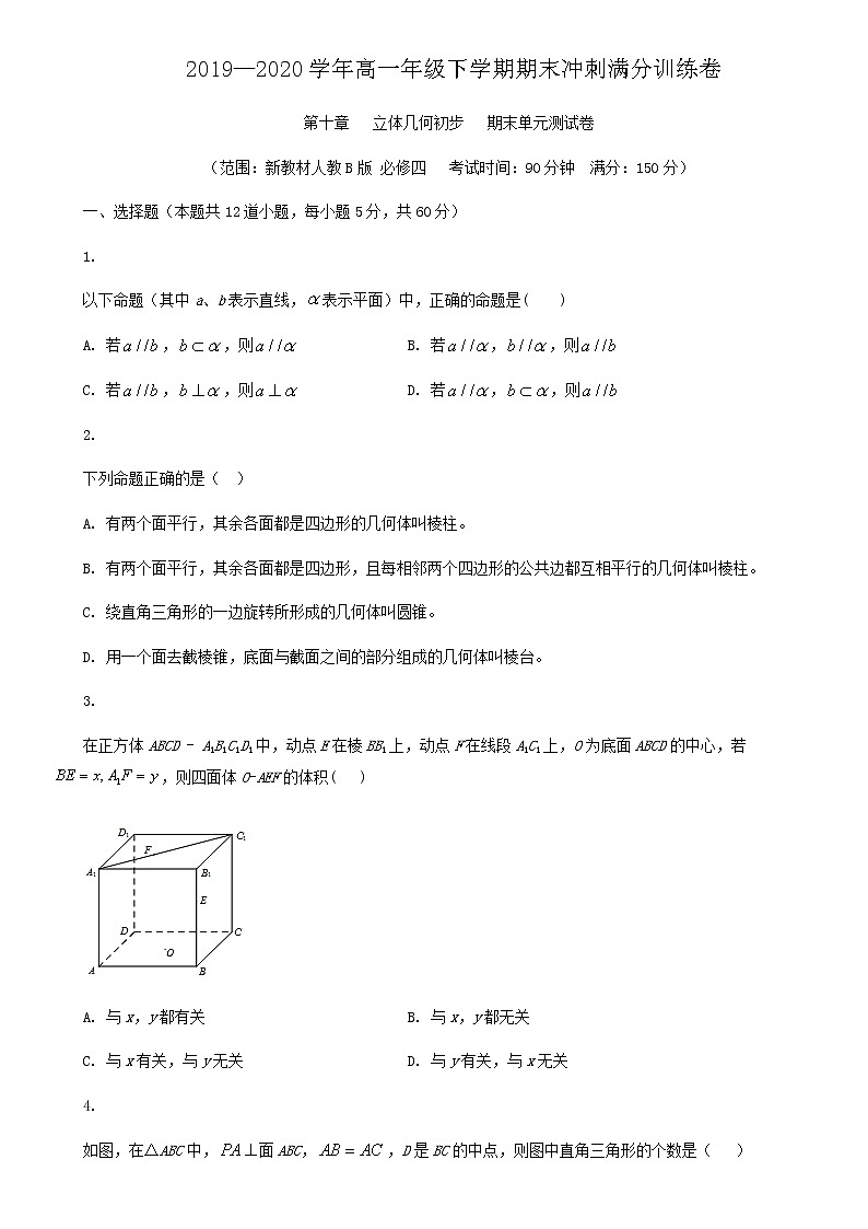 第十一章 立体几何初步-2019-2020学年人教B版（2019）高一数学下学期期末冲刺满分训练（原卷+解析）01