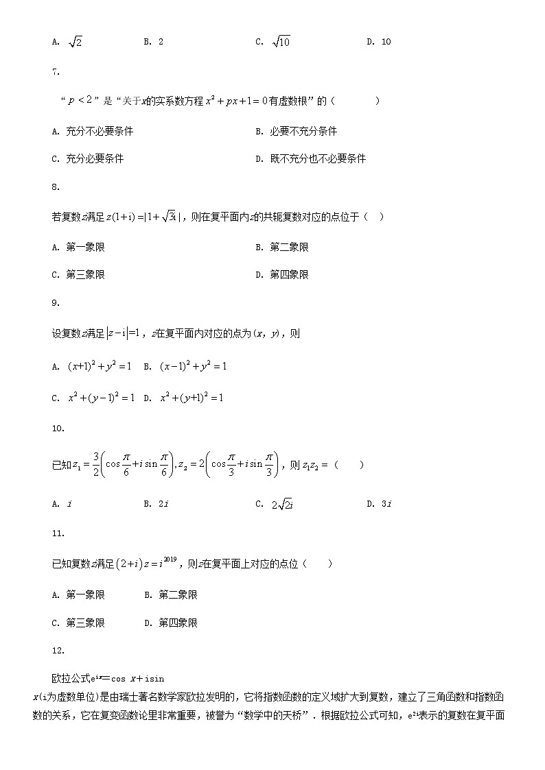 第十章 复数-2019-2020学年人教B版（2019）高一数学下学期期末冲刺满分训练（原卷+解析）02