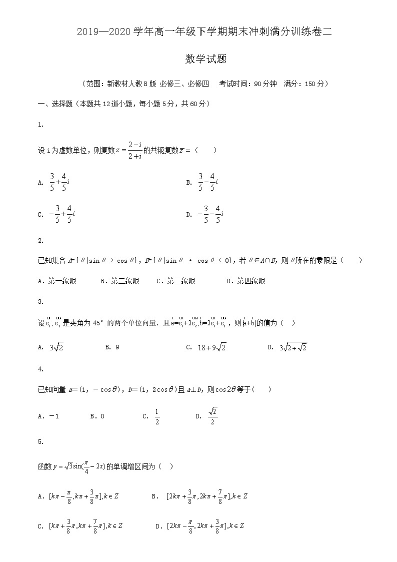 2019-2020学年人教B版（2019）高一数学下学期期末冲刺满分训练二（原卷+解析）01
