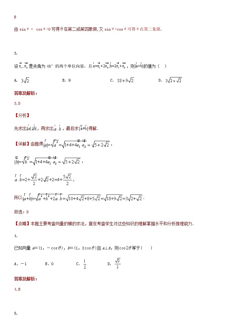 2019-2020学年人教B版（2019）高一数学下学期期末冲刺满分训练二（原卷+解析）02