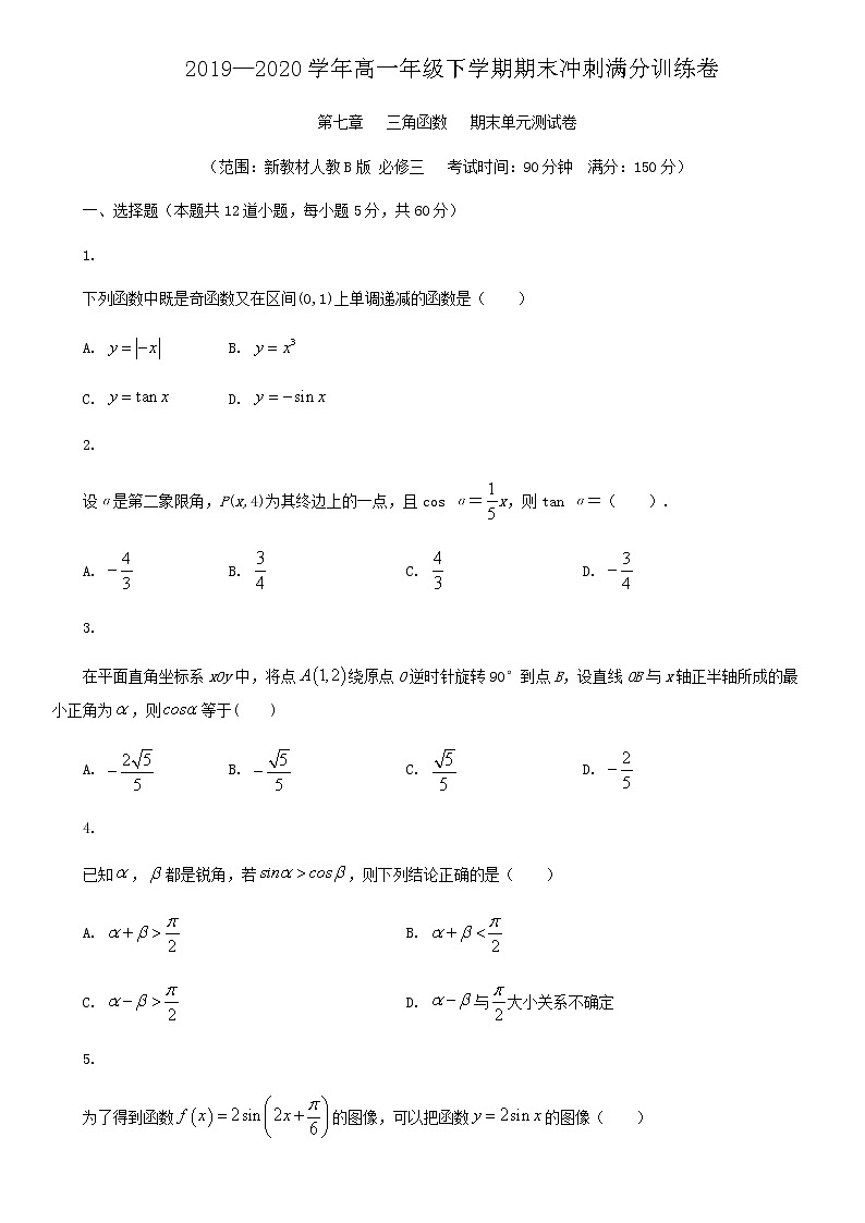 第七章 三角函数-2019-2020学年人教B版（2019）高一数学下学期期末冲刺满分训练（原卷+解析）01