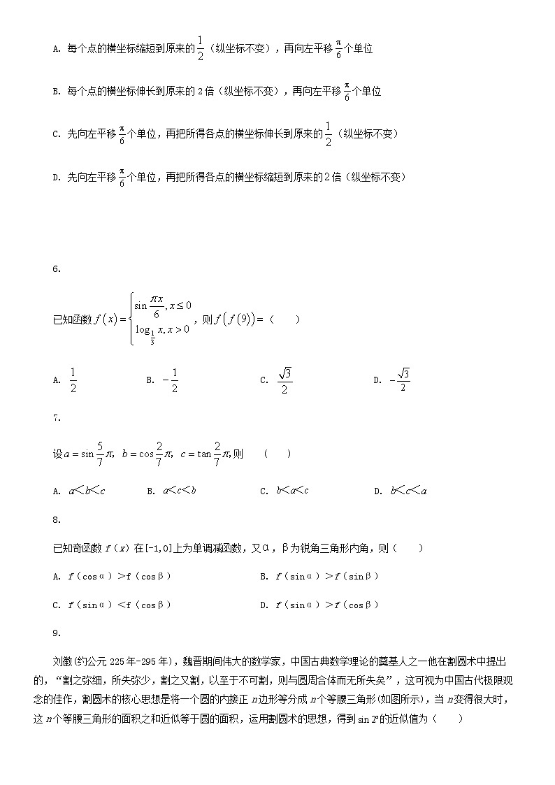 第七章 三角函数-2019-2020学年人教B版（2019）高一数学下学期期末冲刺满分训练（原卷+解析）02