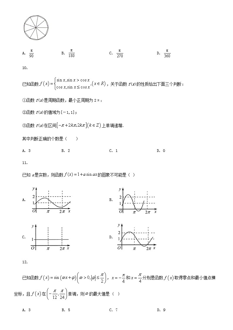 第七章 三角函数-2019-2020学年人教B版（2019）高一数学下学期期末冲刺满分训练（原卷+解析）03