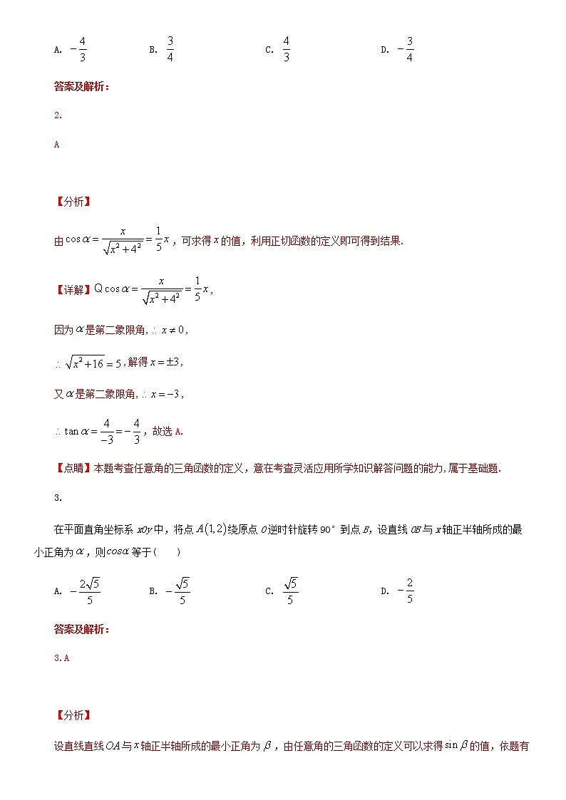 第七章 三角函数-2019-2020学年人教B版（2019）高一数学下学期期末冲刺满分训练（原卷+解析）02