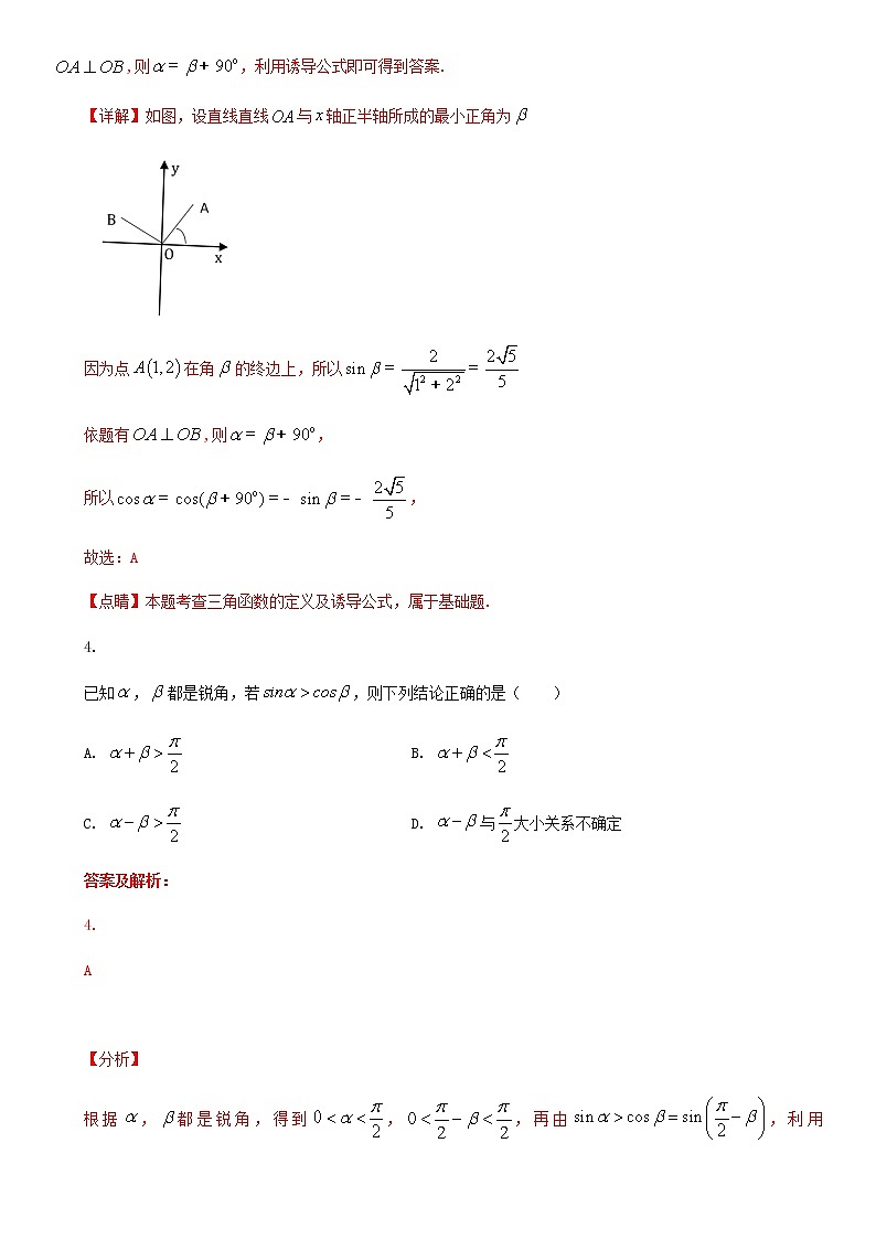 第七章 三角函数-2019-2020学年人教B版（2019）高一数学下学期期末冲刺满分训练（原卷+解析）03