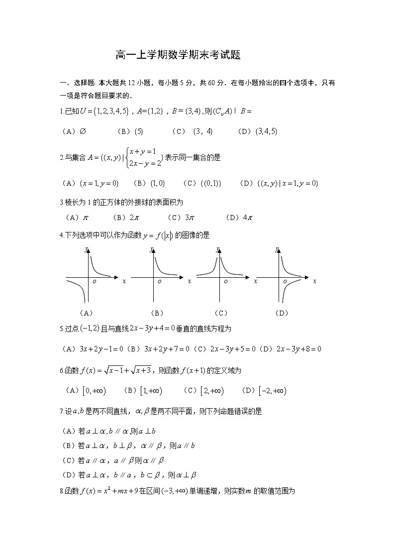 北师大版高一数学上学期期末考试题第1页