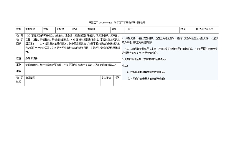 复数概念 教案01