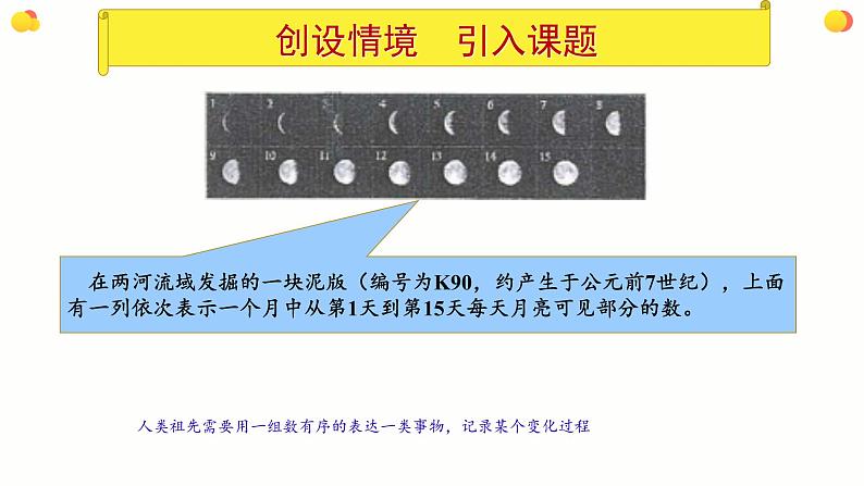 人教A版选择性必修第二册第四章《数列》的第一节数列的概念教学课件共28张PPT含视频第4页