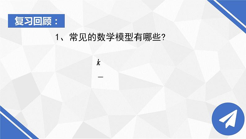 高中数学人教A版(2019)必修第一册3.4新教材函数的应用（一）课件02