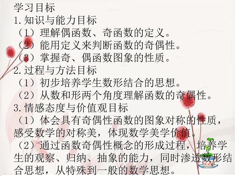 高中数学人教A版（2019）必修第一册3.2.2函数的奇偶性 课件共27张PPT02