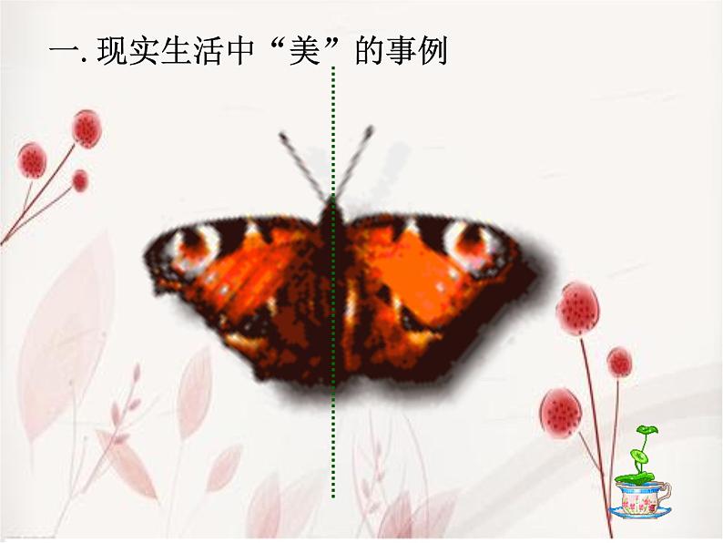 高中数学人教A版（2019）必修第一册3.2.2函数的奇偶性 课件共27张PPT04