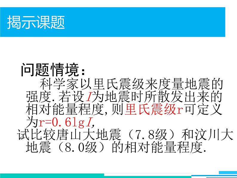 北师大版高中数学必修1第三章4.1 对数的运算性 课件04