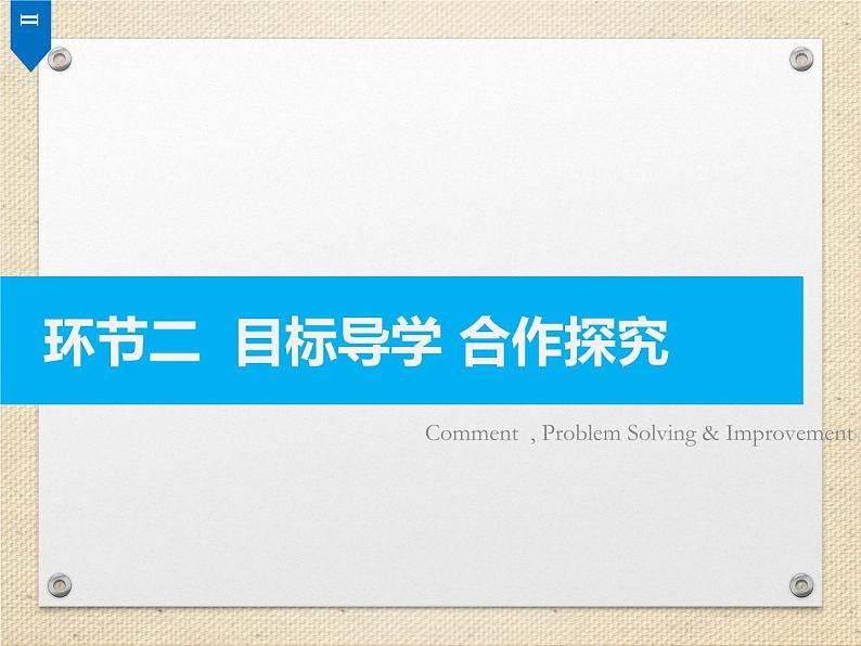 北师大版高中数学必修1第三章4.1 对数的运算性 课件05