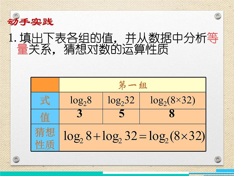 北师大版高中数学必修1第三章4.1 对数的运算性 课件08