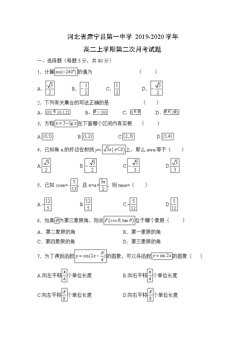 【数学】河北省肃宁县第一中学2019-2020学年高二上学期第二次月考试题第1页