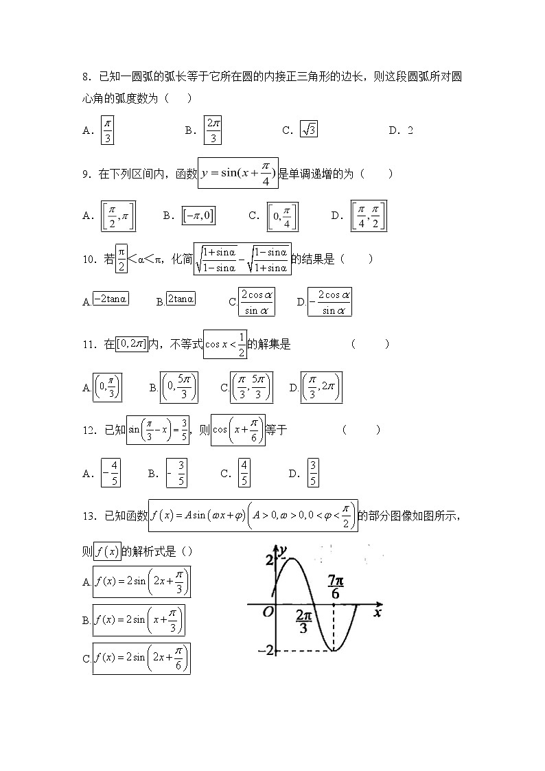 【数学】河北省肃宁县第一中学2019-2020学年高二上学期第二次月考试题第2页