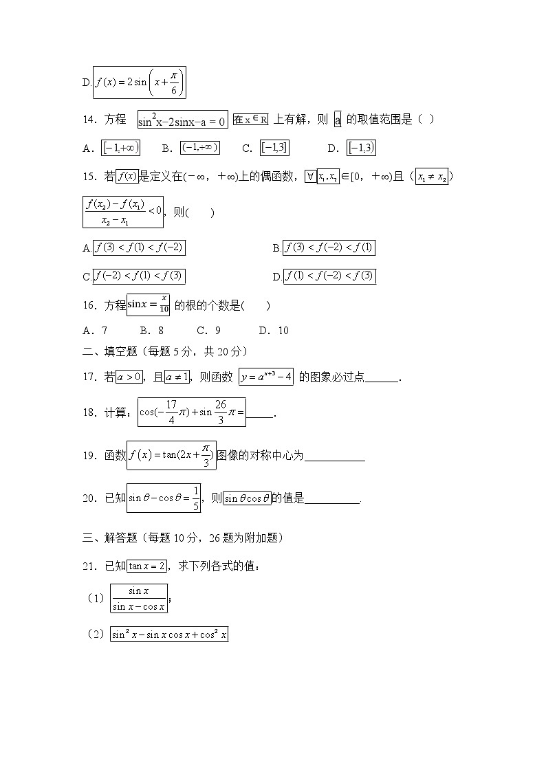 【数学】河北省肃宁县第一中学2019-2020学年高二上学期第二次月考试题第3页