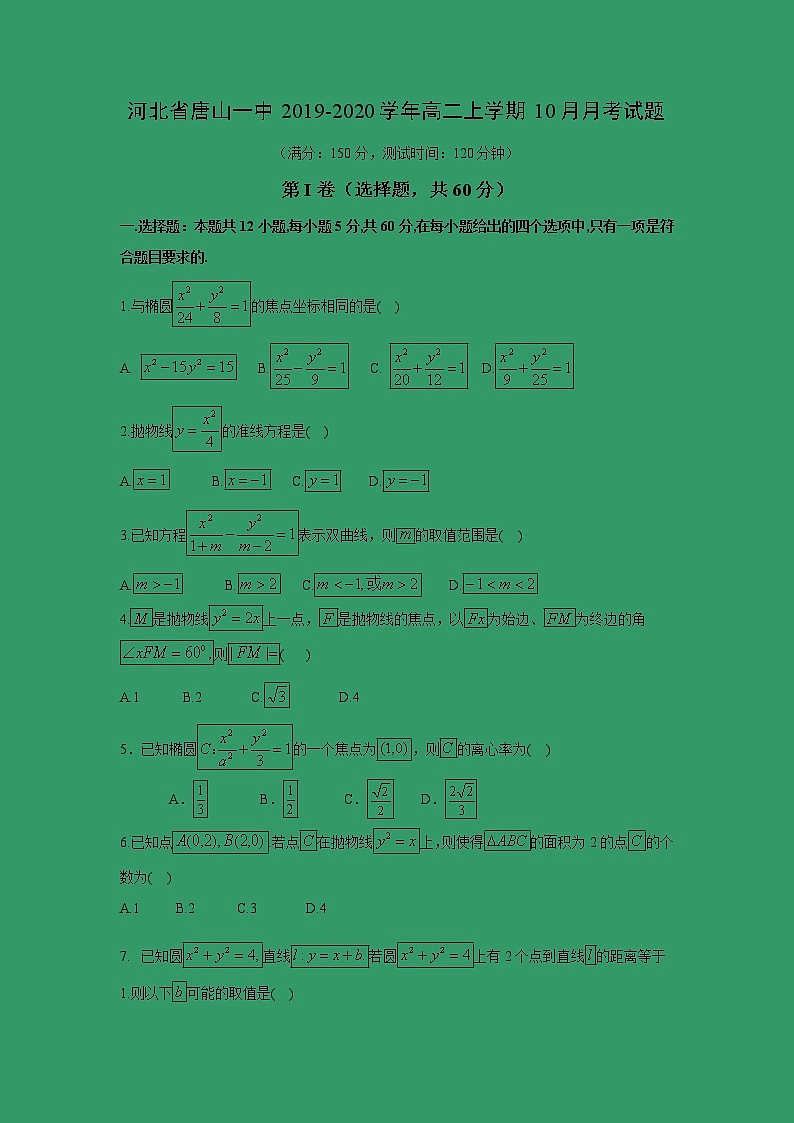 【数学】河北省唐山一中2019-2020学年高二上学期10月月考试题01