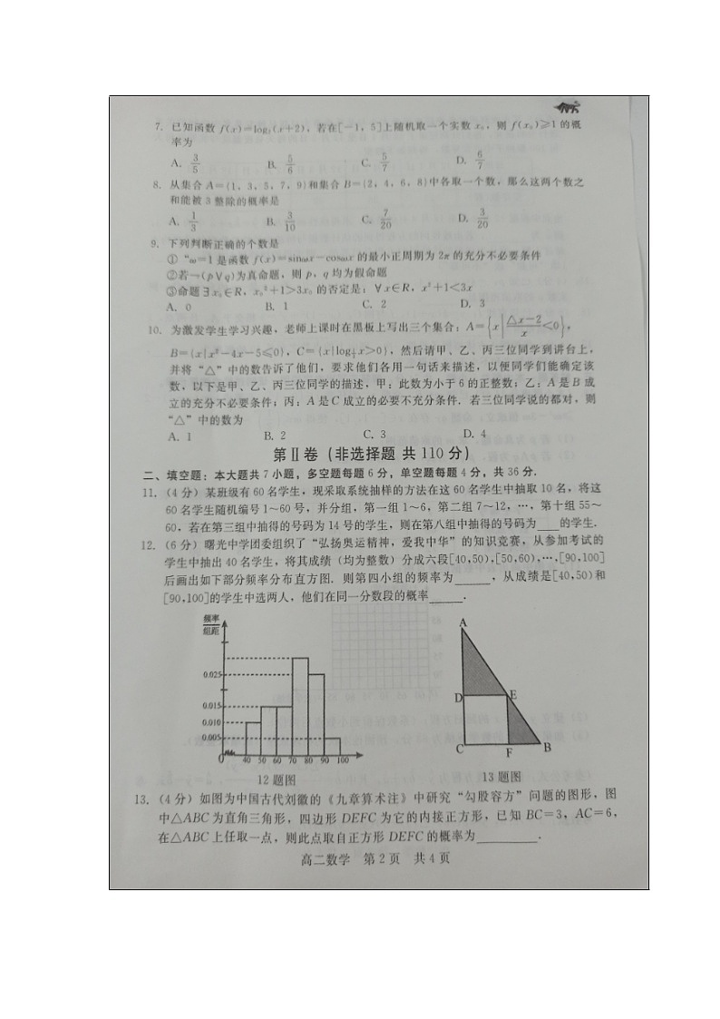 【数学】河北省张家口市2019-2020学年高二上学期10月阶段测试试题02