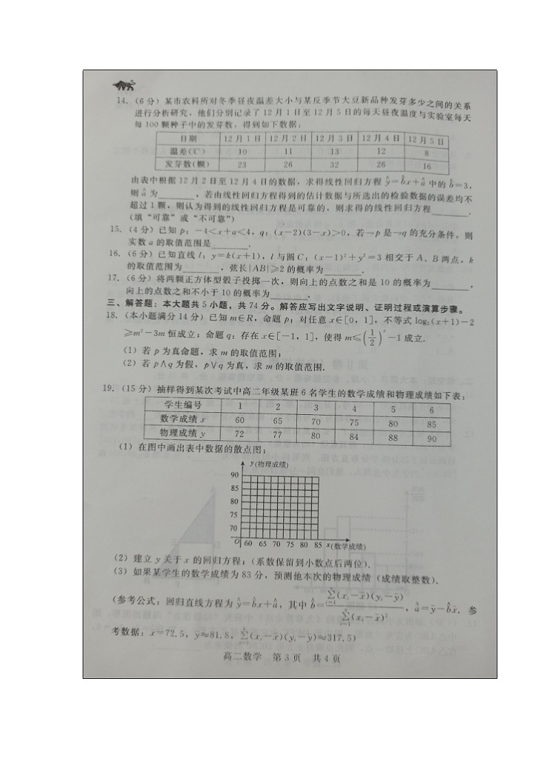 【数学】河北省张家口市2019-2020学年高二上学期10月阶段测试试题03