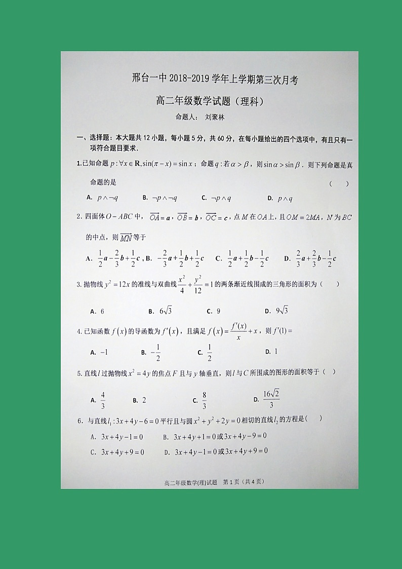 【数学】河北省邢台市第一中学2018-2019学年高二上学期第三次月考（12月）（理） 试卷01