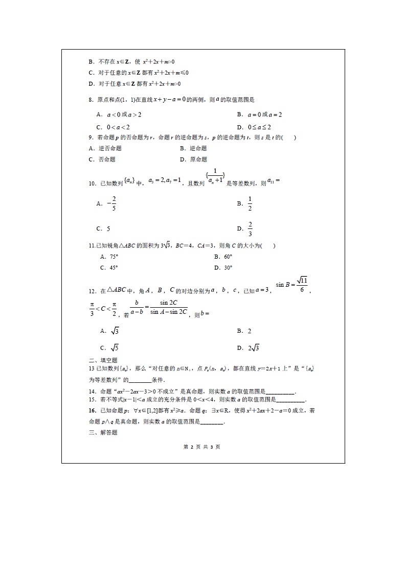 【数学】河南省鹤壁市淇滨高级中学2018-2019学年高二上学期第二次周考（理） 试卷02
