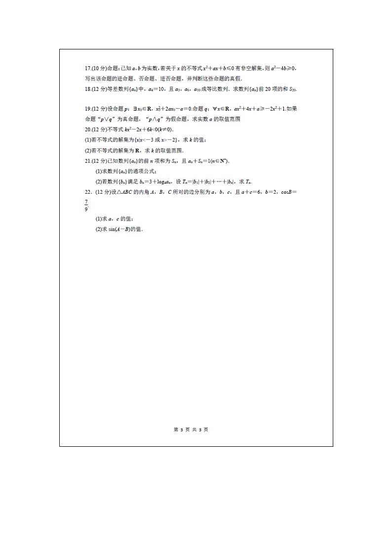 【数学】河南省鹤壁市淇滨高级中学2018-2019学年高二上学期第二次周考（理） 试卷03