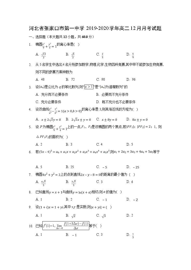 【数学】河北省张家口市第一中学2019-2020学年高二12月月考试题01