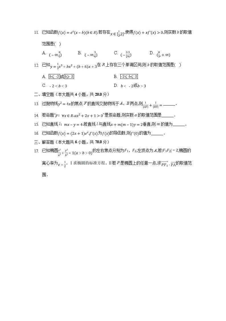 【数学】河北省张家口市第一中学2019-2020学年高二12月月考试题02