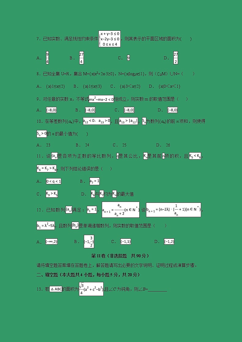 【数学】河南省鹤壁市淇滨高级中学2018-2019学年高二上学期第一次月考试题第2页