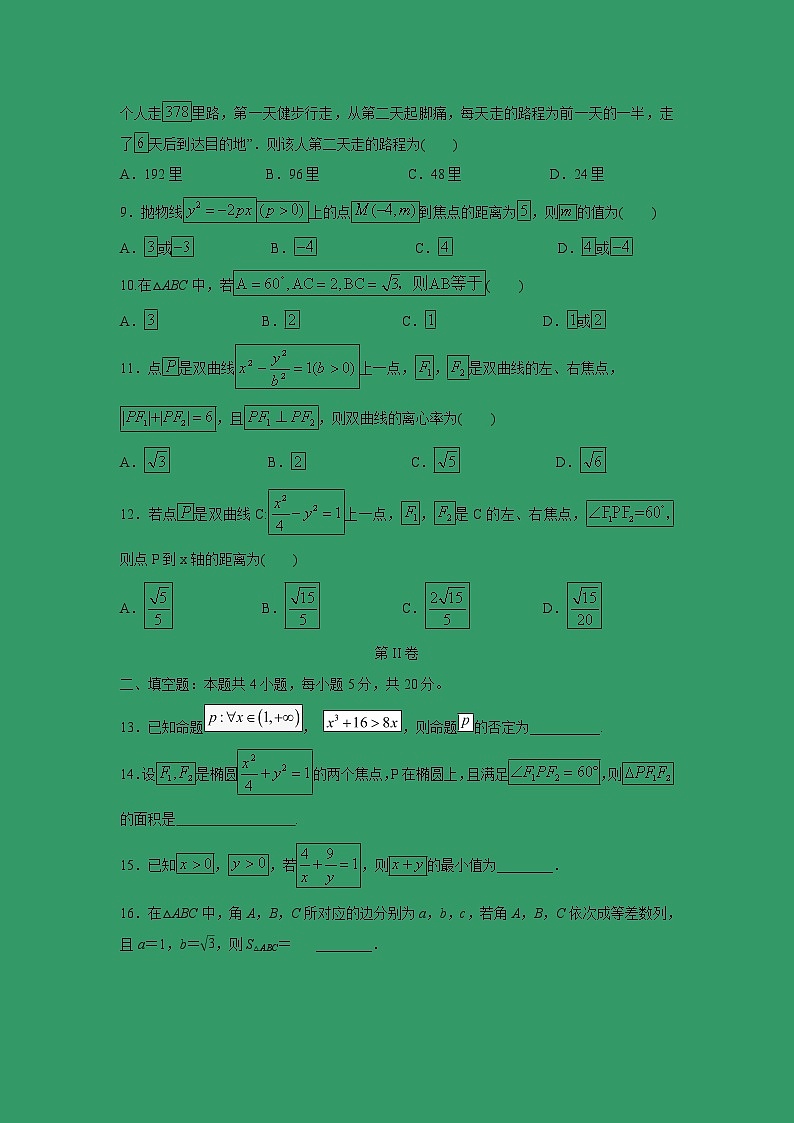 【数学】河南省鹤壁市淇县第一中学2018-2019学年高二上学期第三次月考（文） 试卷02