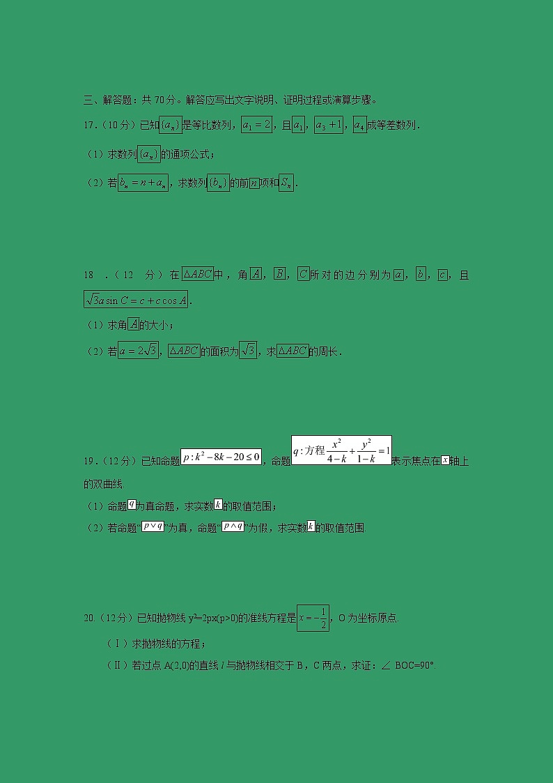 【数学】河南省鹤壁市淇县第一中学2018-2019学年高二上学期第三次月考（文） 试卷03
