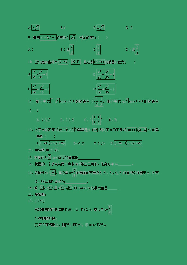 【数学】河南省鹤壁市淇滨高级中学2019-2020学年高二上学期第二次周考（文） 试卷02