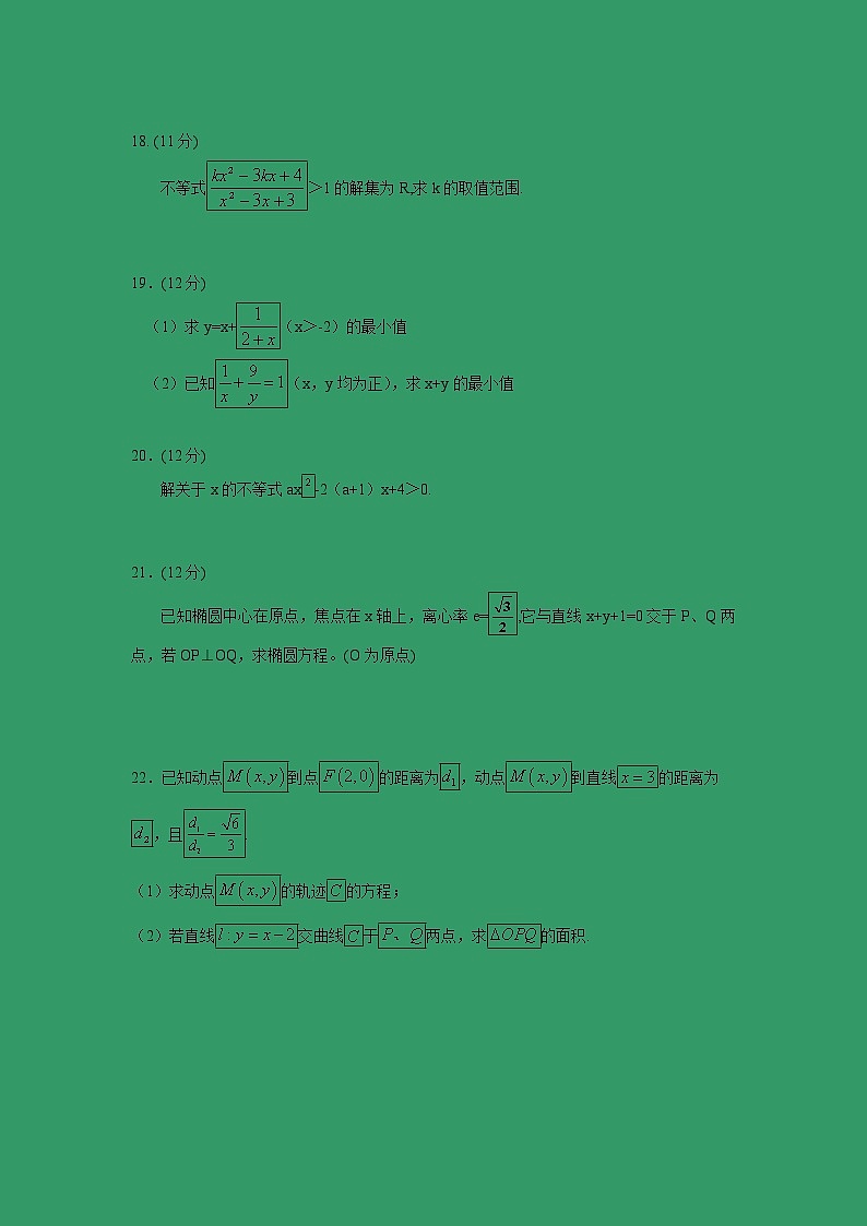 【数学】河南省鹤壁市淇滨高级中学2019-2020学年高二上学期第二次周考（文） 试卷03