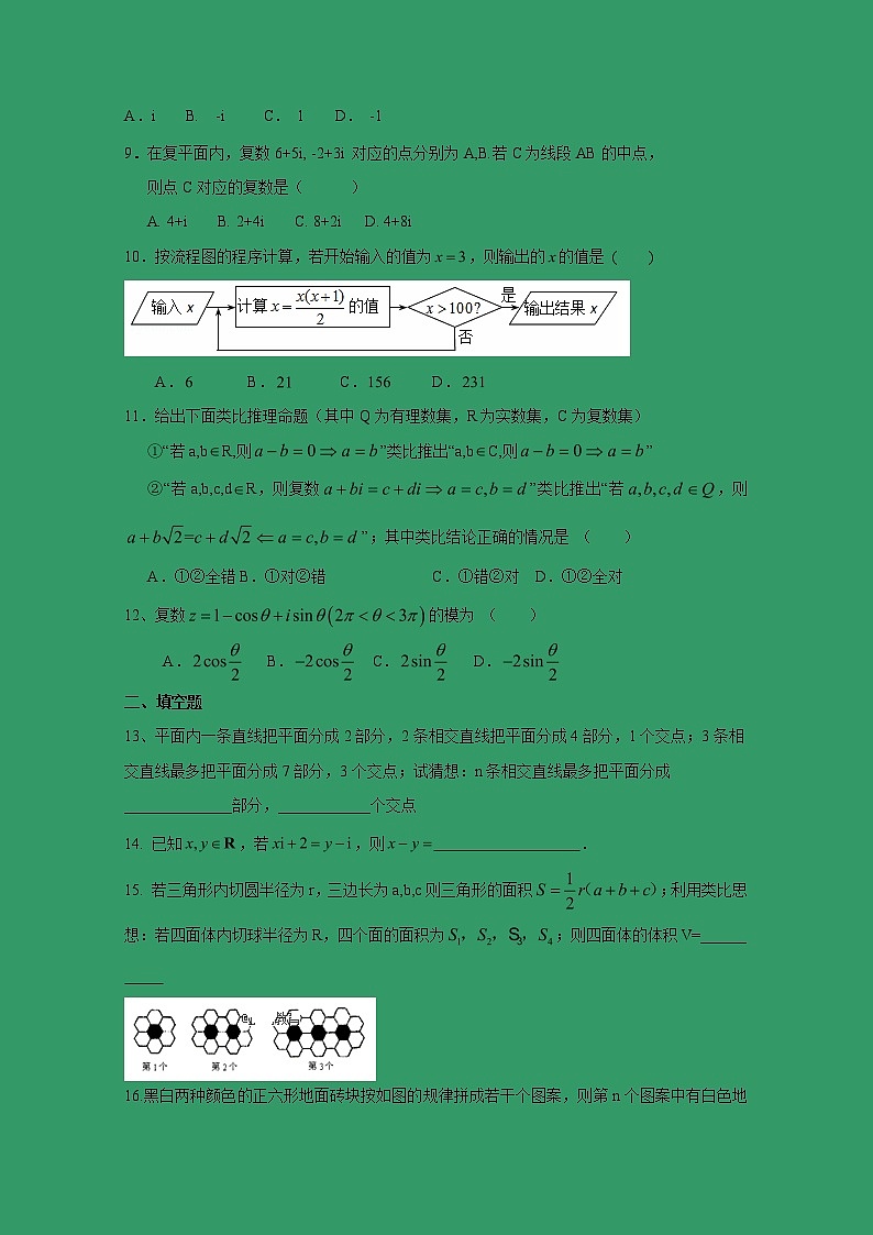 【数学】河南省淮阳县第一高级中学2018-2019学年高二上学期10月月考（文） 试卷02