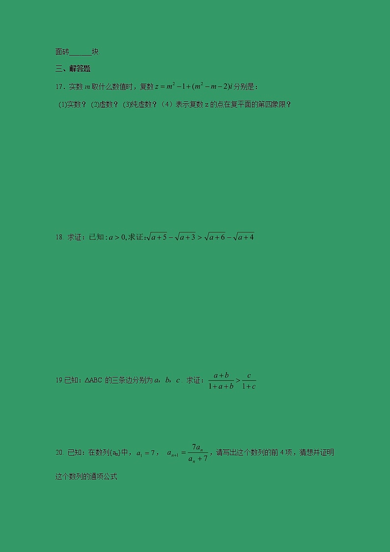 【数学】河南省淮阳县第一高级中学2018-2019学年高二上学期10月月考（文） 试卷03